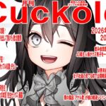 月刊Cuckold 26年4月号 月刊Cuckold 26年4月号