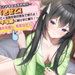 「させて」と誘惑してくる姉を鉄の意志で退けよ! ~エッチな姉に負けずに眠れ!~【全編ささやき&耳舐め特化】 「させて」と誘惑してくる姉を鉄の意志で退けよ! ~エッチな姉に負けずに眠れ!~【全編ささやき&耳舐め特化】