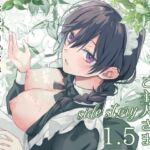 おまかせくださいご主人さま1.5~side story~ おまかせくださいご主人さま1.5~side story~