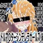 「アイドルマ〇ターシンデレラガールズ」結〇晴 「アイドルマ〇ターシンデレラガールズ」結〇晴