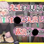 【露出】全校集会で先生に見られながらこっそりま●こ出してオナ二する話 【露出】全校集会で先生に見られながらこっそりま●こ出してオナ二する話