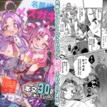 名探偵のメ○ガキ搾精プロファイリング 名探偵のメ○ガキ搾精プロファイリング