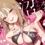 【オナホ&乳首責め】しつこすぎるオナホコキでちんぽ沼る…敗北確定スローオナニー♪ 【オナホ&乳首責め】しつこすぎるオナホコキでちんぽ沼る…敗北確定スローオナニー♪