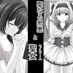 聖なる邪悪とセイラーム 聖なる邪悪とセイラーム