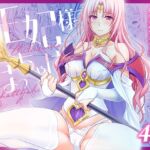 王妃様はっちゃけあそばす~淫欲の宴~ 王妃様はっちゃけあそばす~淫欲の宴~