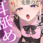 キモイキモイ言われながら耳舐めしてくれる……??【耳舐め/耳舐め我慢/焦らし】 キモイキモイ言われながら耳舐めしてくれる……??【耳舐め/耳舐め我慢/焦らし】