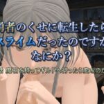 勇者のくせに転生したら青スライムだったのですが、なにか? 第2話 魔石を持ってギルドへ行ったら変なのがいた 勇者のくせに転生したら青スライムだったのですが、なにか? 第2話 魔石を持ってギルドへ行ったら変なのがいた