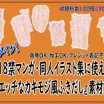 18禁マンガ・同人イラスト集に使える『エッチなカキモジ風ふきだし』素材集5 18禁マンガ・同人イラスト集に使える『エッチなカキモジ風ふきだし』素材集5