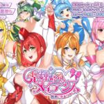 光輝なるメイデンス~暗黒に染まりゆく絆~ 光輝なるメイデンス~暗黒に染まりゆく絆~