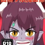 歯痛っ娘魔王様 歯痛っ娘魔王様