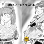 緑髪くノ一のイラスト本 緑髪くノ一のイラスト本