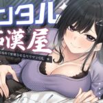 【期間限定99円】レンタル痴○屋-あらゆる場所で射精させるヤリマンOL<KU100> 【期間限定99円】レンタル痴○屋-あらゆる場所で射精させるヤリマンOL<KU100>