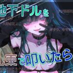 【売春モノ♡】地下ドルを札束で叩いたら…【推しのメス堕ち♀】 【売春モノ♡】地下ドルを札束で叩いたら…【推しのメス堕ち♀】