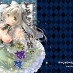 とある、洋館のお嬢様 とある、洋館のお嬢様