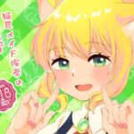 猫耳メイド喫茶の裏メニュー 猫耳メイド喫茶の裏メニュー