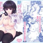 【繁體中文版】 陪好色宅友做她想做的事 【繁體中文版】 陪好色宅友做她想做的事