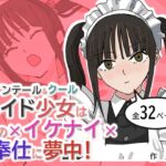 ツインテール&クールメイド少女は夜の×イケナイ×ご奉仕に夢中! ツインテール&クールメイド少女は夜の×イケナイ×ご奉仕に夢中!
