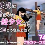 悪役に捕まった一般少女って普通こうなるよね? 悪役に捕まった一般少女って普通こうなるよね?