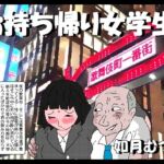 お持ち帰り女学生 お持ち帰り女学生