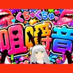 【咀嚼音】ちゆきさんちゆきさん、何食べてるの♡? 【咀嚼音】ちゆきさんちゆきさん、何食べてるの♡?