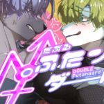 Wふたンダード Wふたンダード