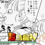 超烏龍神 ブ◯マ 超烏龍神 ブ◯マ