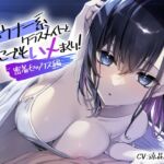 ダウナー系クラスメイトとどこでもハメまくり! ~密着セックス編~ ダウナー系クラスメイトとどこでもハメまくり! ~密着セックス編~