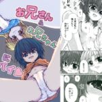 お兄さん&お兄ちゃんにヨバイ お兄さん&お兄ちゃんにヨバイ
