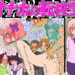 オナホの転校生 オナホの転校生