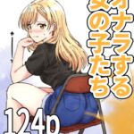 【124p】オナラする女の子たち2025年6月から2026年1月まで 【124p】オナラする女の子たち2025年6月から2026年1月まで