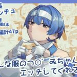 色んな服のつづみちゃんがエッチしてくれる本 色んな服のつづみちゃんがエッチしてくれる本