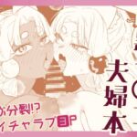 白黒イタコ夫婦本 白黒イタコ夫婦本