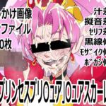 「Go!プリンセスプリ〇ュア」〇ュアスカーレット 「Go!プリンセスプリ〇ュア」〇ュアスカーレット