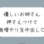筆下ろししてくれることになった優しい姉さんの生おまんこが気持ち良すぎて、外出し約束破って無理やり中出ししちゃいました 筆下ろししてくれることになった優しい姉さんの生おまんこが気持ち良すぎて、外出し約束破って無理やり中出ししちゃいました