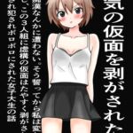 強気の仮面をはがされた女~もう痴○なんかに遭わない!そう誓った。しかし、この三人組にたやすく強気の仮面を剥ぎ取られ、ぼろぼろに犯された~ 強気の仮面をはがされた女~もう痴○なんかに遭わない!そう誓った。しかし、この三人組にたやすく強気の仮面を剥ぎ取られ、ぼろぼろに犯された~