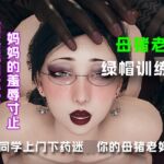 同学上门下药迷○你的母猪老妈....... 同学上门下药迷○你的母猪老妈.......