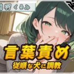 【オナサポ】HカップのOL同人声優 藤羽くるみ「従順な犬に調教する言葉責め」【藤羽くるみ】 【オナサポ】HカップのOL同人声優 藤羽くるみ「従順な犬に調教する言葉責め」【藤羽くるみ】