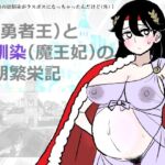 勇仮(外)I~俺(勇者王)と幼馴染(魔王妃)の王朝繁栄記 勇仮(外)I~俺(勇者王)と幼馴染(魔王妃)の王朝繁栄記