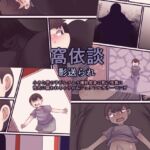 窩依談~影送られ~ 窩依談~影送られ~