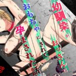 幼馴染がおっさんにおもちゃにされて孕まされた話 幼馴染がおっさんにおもちゃにされて孕まされた話