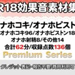 【R18効果音・クレジット表記不要】オナホコキ・オナホピストン音【プレミアムシリーズ】 【R18効果音・クレジット表記不要】オナホコキ・オナホピストン音【プレミアムシリーズ】