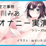 【オナニー実演59】白川みあ~同人誌の女の子に感情移入して実況をしながら、切なげな吐息を漏らし、バイブでくちゅくちゅと音をたてて絶頂~ 【オナニー実演59】白川みあ~同人誌の女の子に感情移入して実況をしながら、切なげな吐息を漏らし、バイブでくちゅくちゅと音をたてて絶頂~