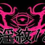 淫紋素材12 淫紋素材12