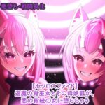 【セクロスファイト】退魔の鬼巫女とその母妖狐が、悪の総統の女に堕ちちゃう 【セクロスファイト】退魔の鬼巫女とその母妖狐が、悪の総統の女に堕ちちゃう