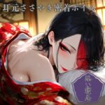 添い寝屋~極上の射精体験と癒しをあなたに~ 添い寝屋~極上の射精体験と癒しをあなたに~