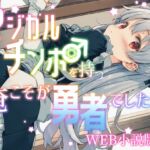 マジカルチンポを持つ俺こそが勇者でしたWEB小説版2巻 マジカルチンポを持つ俺こそが勇者でしたWEB小説版2巻