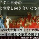 逃げずに自分の少女性愛と向き合いなさい!~いまなお九十九(つくも)の男達にスルーされ続ける欲望の開示請求~戦況ルポ#URUGUAY 逃げずに自分の少女性愛と向き合いなさい!~いまなお九十九(つくも)の男達にスルーされ続ける欲望の開示請求~戦況ルポ#URUGUAY