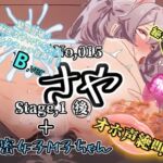 『女体快楽実験場』 被験体No,015「さや」Stage,1後編+特別収録「秘密女子M子ちゃん」『B ver』 『女体快楽実験場』 被験体No,015「さや」Stage,1後編+特別収録「秘密女子M子ちゃん」『B ver』
