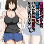 親戚のオバさんで童貞を卒業してすっかりエロガキになってしまった僕…。 親戚のオバさんで童貞を卒業してすっかりエロガキになってしまった僕…。