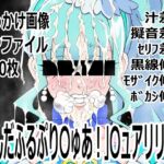 「わんだふるぷり〇ゅあ!」〇ュアリリアン 「わんだふるぷり〇ゅあ!」〇ュアリリアン
